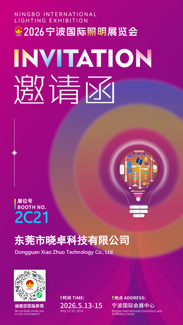 展会邀请函.png